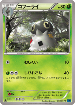Japanese Spewpa (コフーライ)