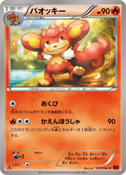 Japanese Simisear (バオッキー)