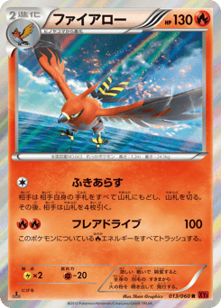 Japanese Talonflame (ファイアロー)