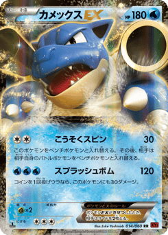 Japanese Blastoise (カメックスEX)