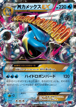 Japanese Blastoise (カメックスEX)