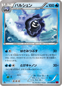 Japanese Cloyster (パルシェン)