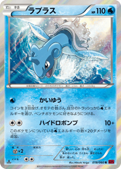 Japanese Lapras (ラプラス)