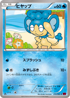 Japanese Panpour (ヒヤップ)