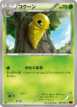Japanese Kakuna (コクーン)