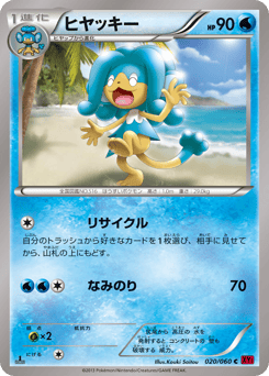 Japanese Simipour (ヒヤッキー)