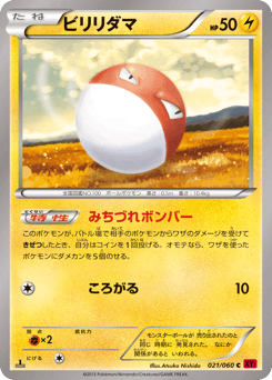 Japanese Iono's (ビリリダマ)