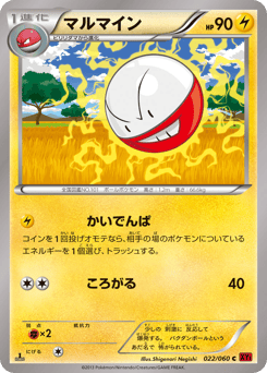 Japanese Electrode (マルマイン)
