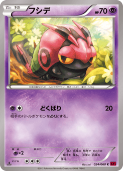 Japanese Venipede (フシデ)