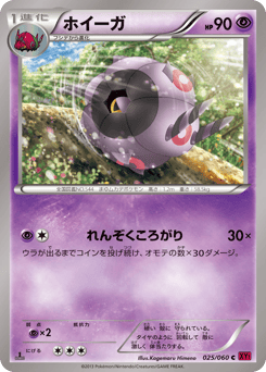 Japanese Whirlipede (ホイーガ)