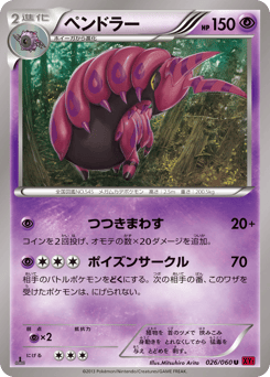 Japanese Scolipede (ペンドラー)