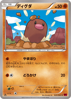 Japanese Diglett (ディグダ)