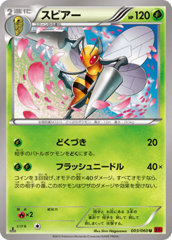 Japanese Beedrill (スピアー)