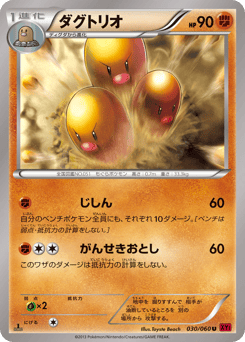 Japanese Dugtrio (ダグトリオ)