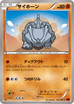 Japanese Rhyhorn (サイホーン)