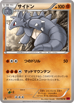 Japanese Rhydon (サイドン)