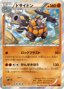 Japanese Rhyperior (ドサイドン)