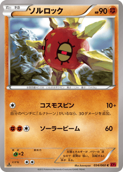 Japanese Solrock (ソルロック)