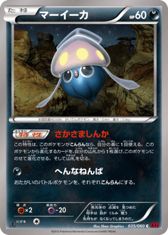 Japanese Inkay (マーイーカ)