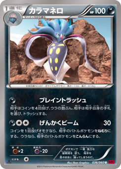 Japanese Malamar (カラマネロ)