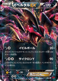 Japanese Yveltal (イベルタルEX)