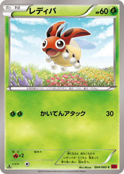 Japanese Ledyba (レディバ)
