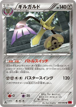 Japanese Aegislash (ギルガルド)