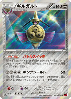 Japanese Aegislash (ギルガルド)