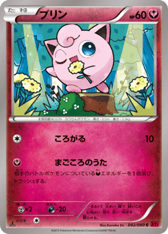 Japanese Jigglypuff (プリン)