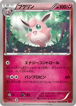 Japanese Wigglytuff (プクリン)