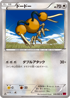 Japanese Doduo (ドードー)