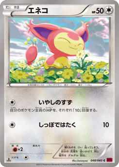 Japanese Skitty (エネコ)