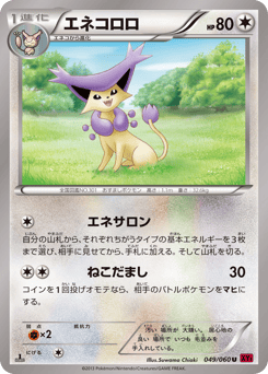 Japanese Delcatty (エネコロロ)