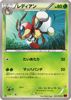 Japanese Ledian (レディアン)