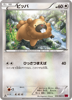Japanese Bidoof (ビッパ)