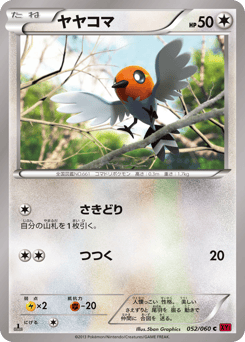 Japanese Fletchling (ヤヤコマ)