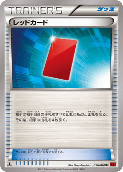 Japanese レッドカード (レッドカード)