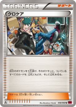 Japanese クロケア (クロケア)