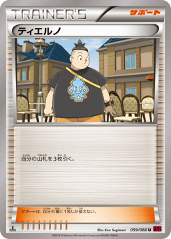 Japanese ティエルノ (ティエルノ)