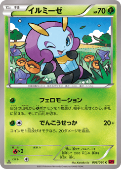 Japanese Illumise (イルミーゼ)