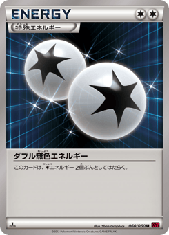 Japanese ダブル無色エネルギー (ダブル無色エネルギー)