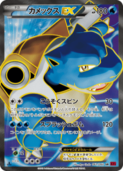 Japanese Blastoise (カメックスEX)