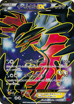 Japanese Yveltal (イベルタルEX)