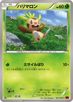 Japanese Chespin (ハリマロン)