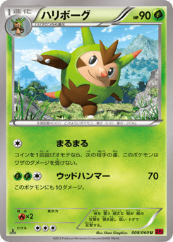 Japanese Quilladin (ハリボーグ)