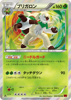 Japanese Chesnaught (ブリガロン)