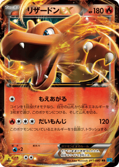 Japanese Charizard (リザードンEX)
