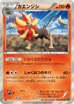 Japanese Pyroar (カエンジシ)