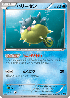 Japanese Qwilfish (ハリーセン)