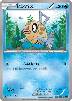Japanese Feebas (ヒンバス)